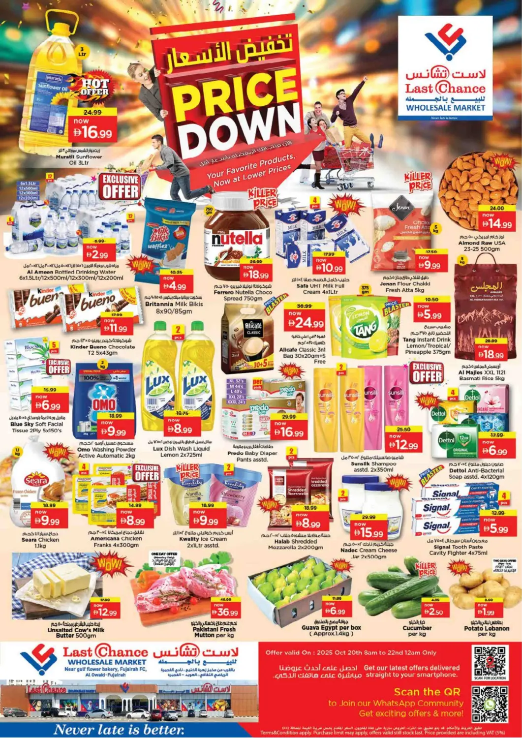 عروض لاست تشانس الإمارات العربية المتحدة , الامارات - ٱلْفُجَيْرَة‎ في دي٤دي أونلاين. العويد ، الفجيرة. . حتى ٢٢ أكتوبر