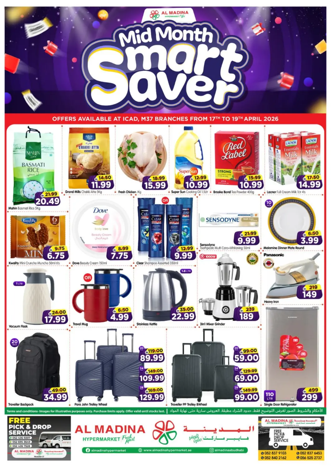 عروض هايبر ماركت المدينة الإمارات العربية المتحدة , الامارات - أبو ظبي في دي٤دي أونلاين. آيكاد، شعبية ٣٧. . حتى ١٩ أبريل