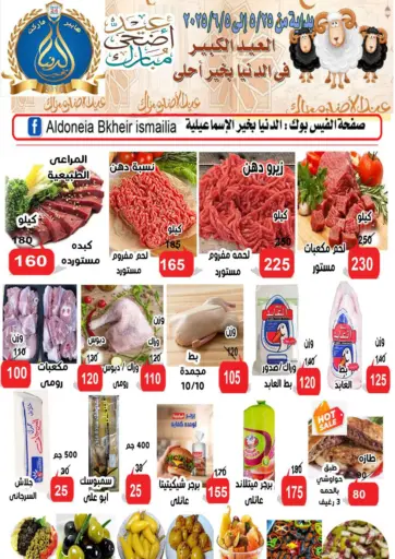 Aldoneia Bkheir ismailia - Special Offer in Egypt Offers - Egypt Special Offer
