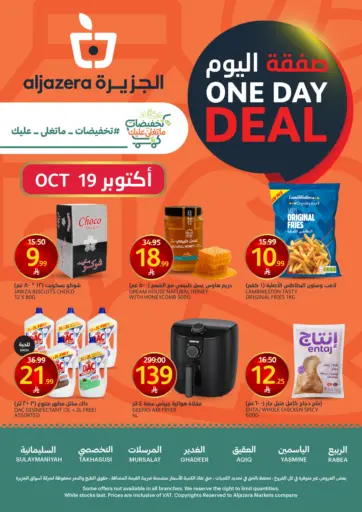صفقة اليوم