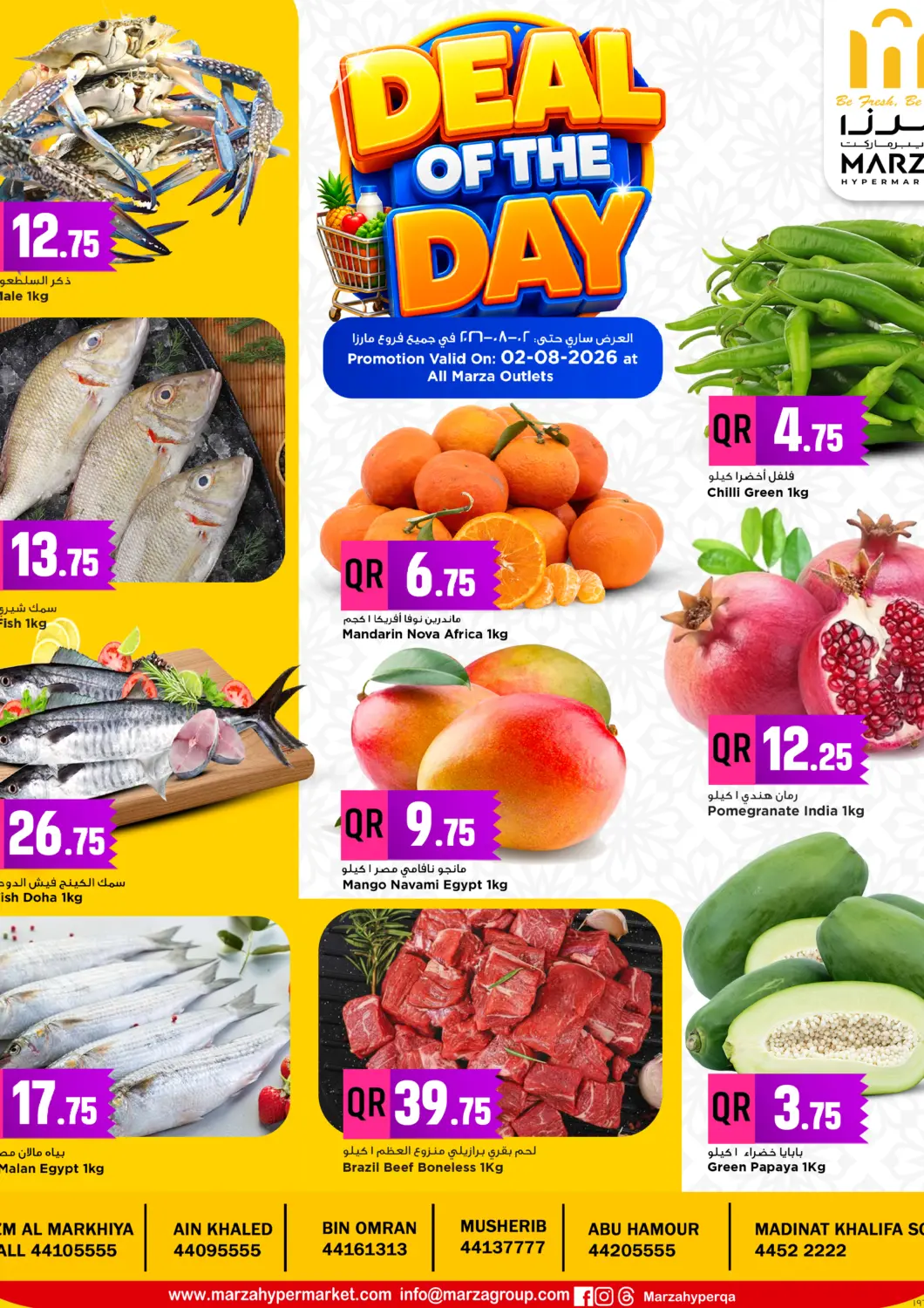 عروض مرزا هايبرماركت قطر - الدوحة في دي٤دي أونلاين. Deal Of The Day. . Only On 2nd August