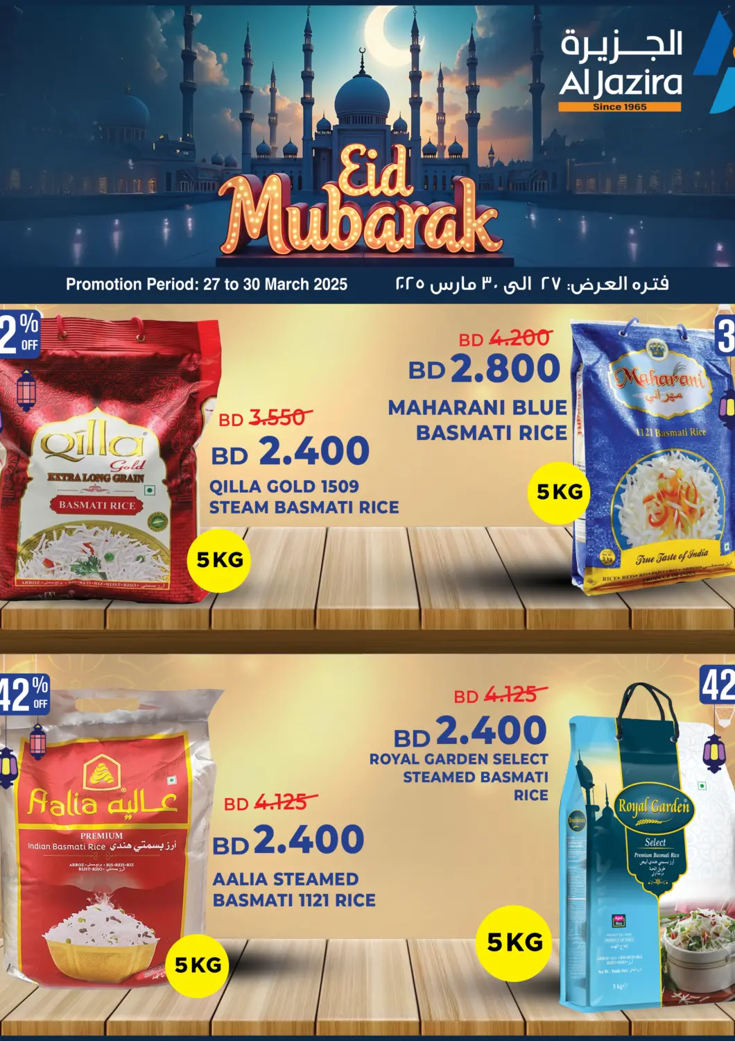 عروض الجزيرة سوبرماركت البحرين في دي٤دي أونلاين. عيد مبارك. . Till 30th March