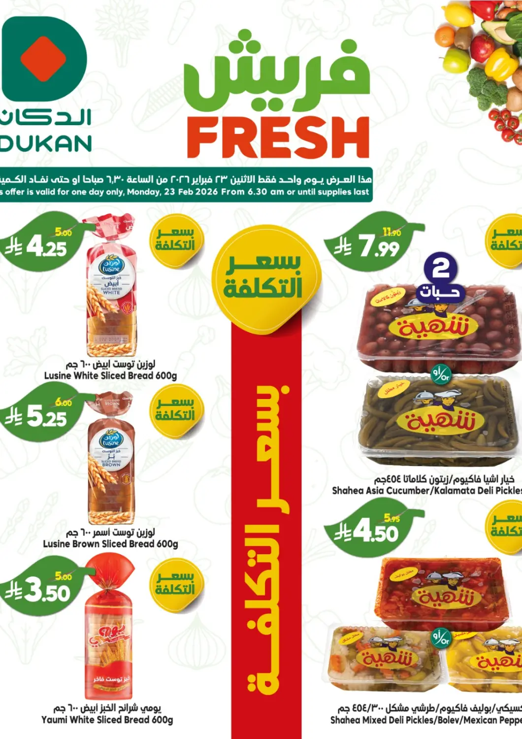 عروض الدكان مملكة العربية السعودية, السعودية, سعودية - جدة في دي٤دي أونلاين. عروض فريش. . فقط في ٢٣ فبراير