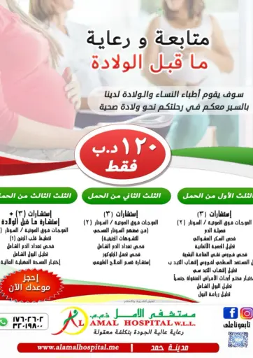 AL AMAL HOSPITAL W.L.L. - Special Offer in Bahrain Special Offer