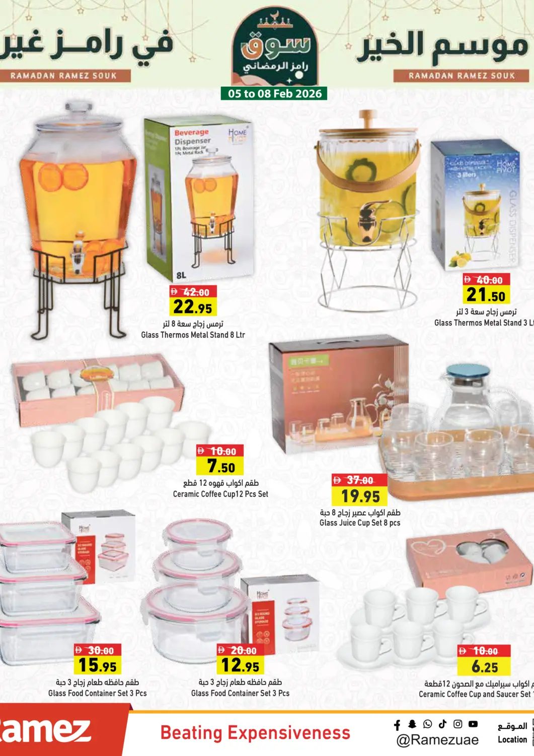عروض أسواق رامز الإمارات العربية المتحدة , الامارات - دبي في دي٤دي أونلاين. موسم الخير في رامز غير. . حتى ٨ فبراير
