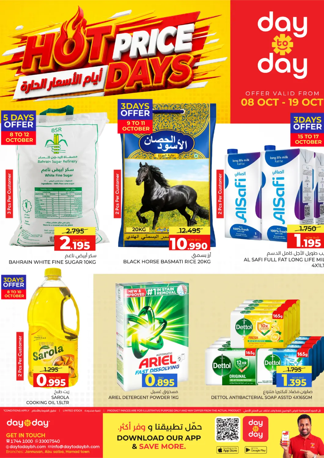 Bahrain Day to Day Discount Center offers in D4D Online. Hot Price Days. . Till 19th October