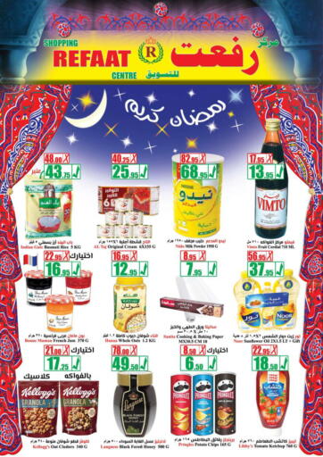 KSA, Saudi Arabia, Saudi - Jeddah Refaat Shopping Center Co. offers in D4D Online. Special Offer. . Till 4th April