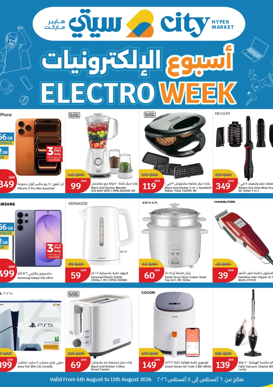 عروض سيتي هايبرماركت قطر - الخور في دي٤دي أونلاين. Electro Week. . Till 11th August