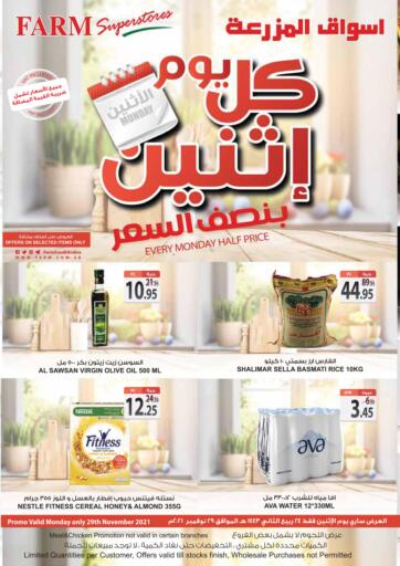 KSA, Saudi Arabia, Saudi - Qatif Farm Superstores offers in D4D Online. Every Monday Half Price. . Only On 29th November
