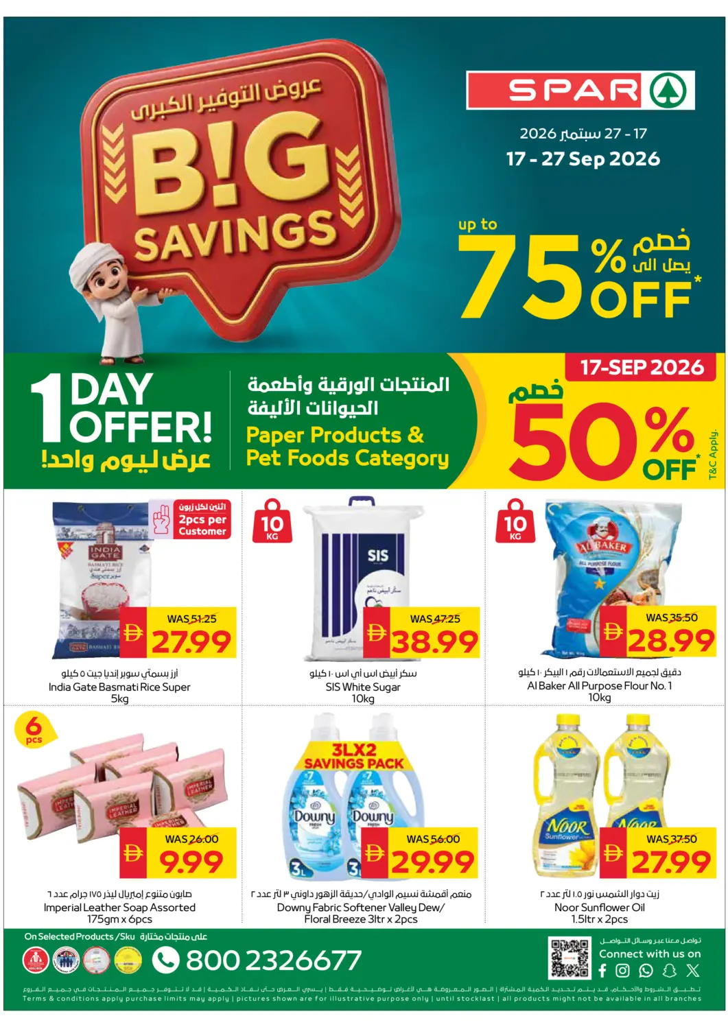 عروض سبار هايبرماركت الإمارات العربية المتحدة , الامارات - دبي في دي٤دي أونلاين. عروض التوفير الكبرى. . حتى ٢٧ سبتمبر