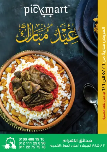 Pickmart - Eid Mubarak in Egypt Offers - Egypt Eid Mubarak