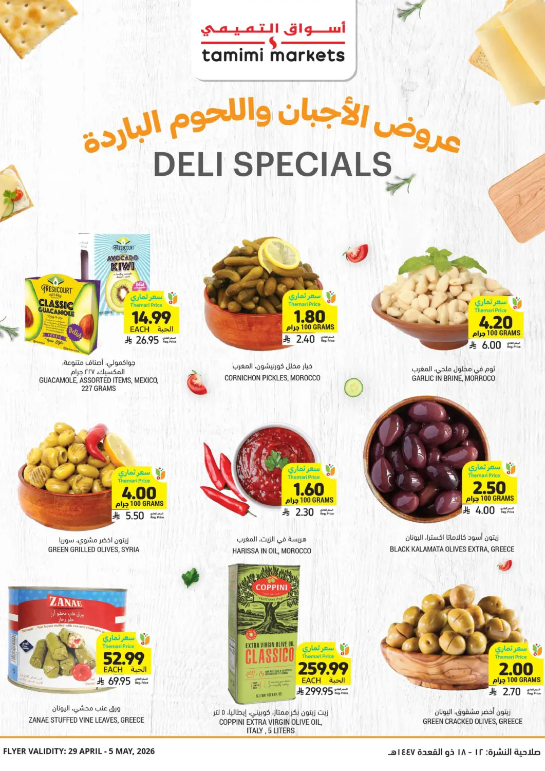KSA, Saudi Arabia, Saudi - Tabuk Tamimi Market offers in D4D Online. Deli Specials. . Till 5th May