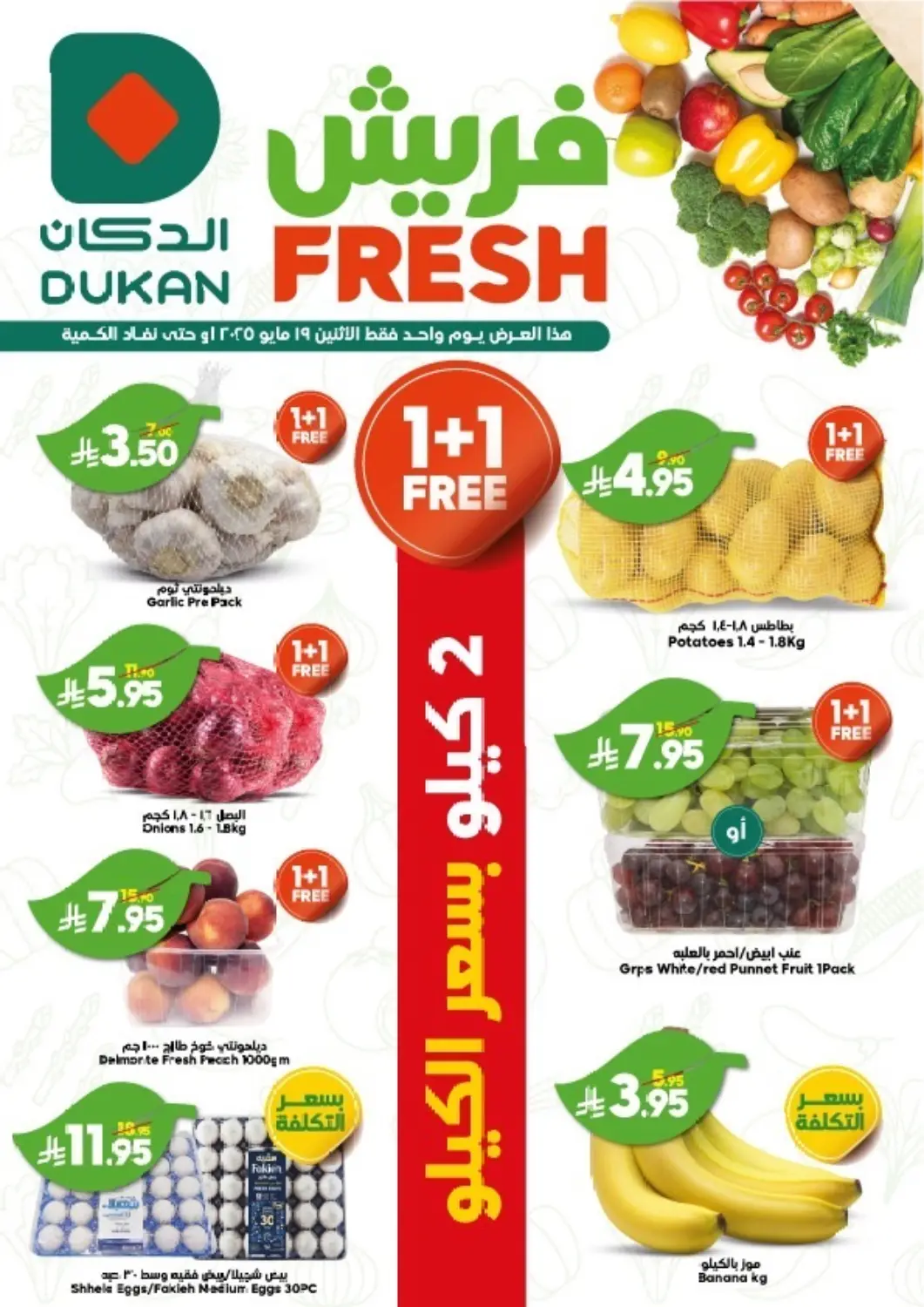 عروض الدكان مملكة العربية السعودية, السعودية, سعودية - جدة في دي٤دي أونلاين. فريش. . Till 20th May