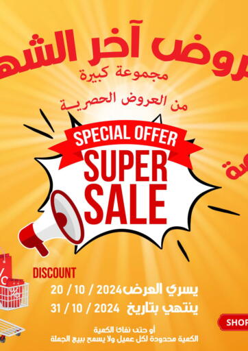 Kuwait - Kuwait City Meem Central Market Co offers in D4D Online. Super Sale. . Till 31st October