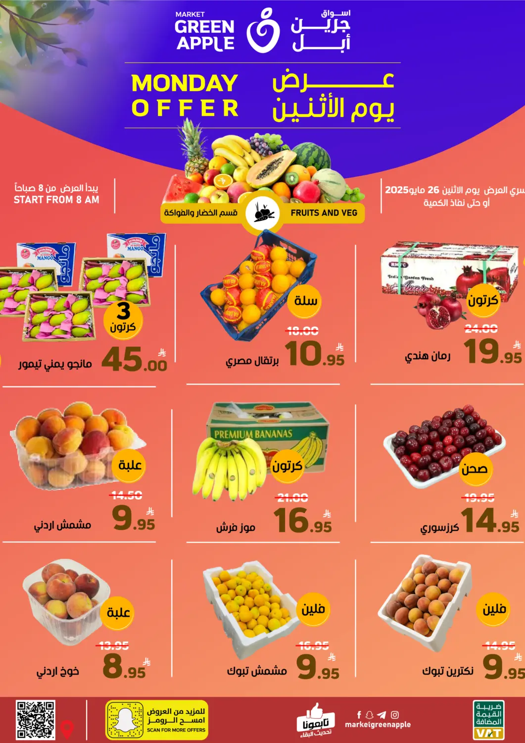 عروض أسواق جرين أبل مملكة العربية السعودية, السعودية, سعودية - الأحساء‎ في دي٤دي أونلاين. عرض يوم الإثنين. . Only On 26th May
