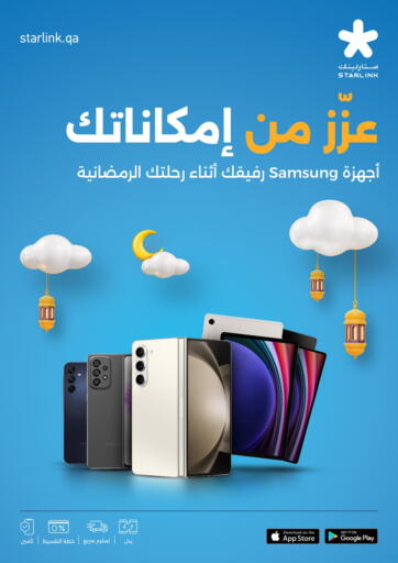 Qatar - Al-Shahaniya Starlink offers in D4D Online. Samsung Device campaign (Ramadan 2024). . Till 31st March