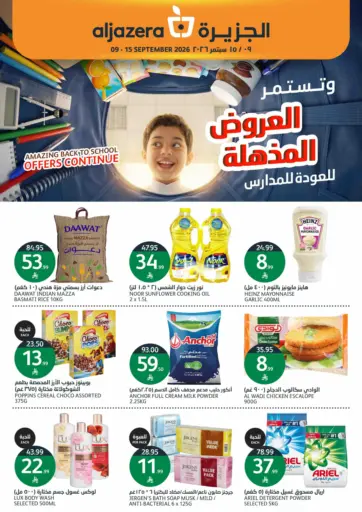 وتستمر العروض المذهلة للعودة للمدارس