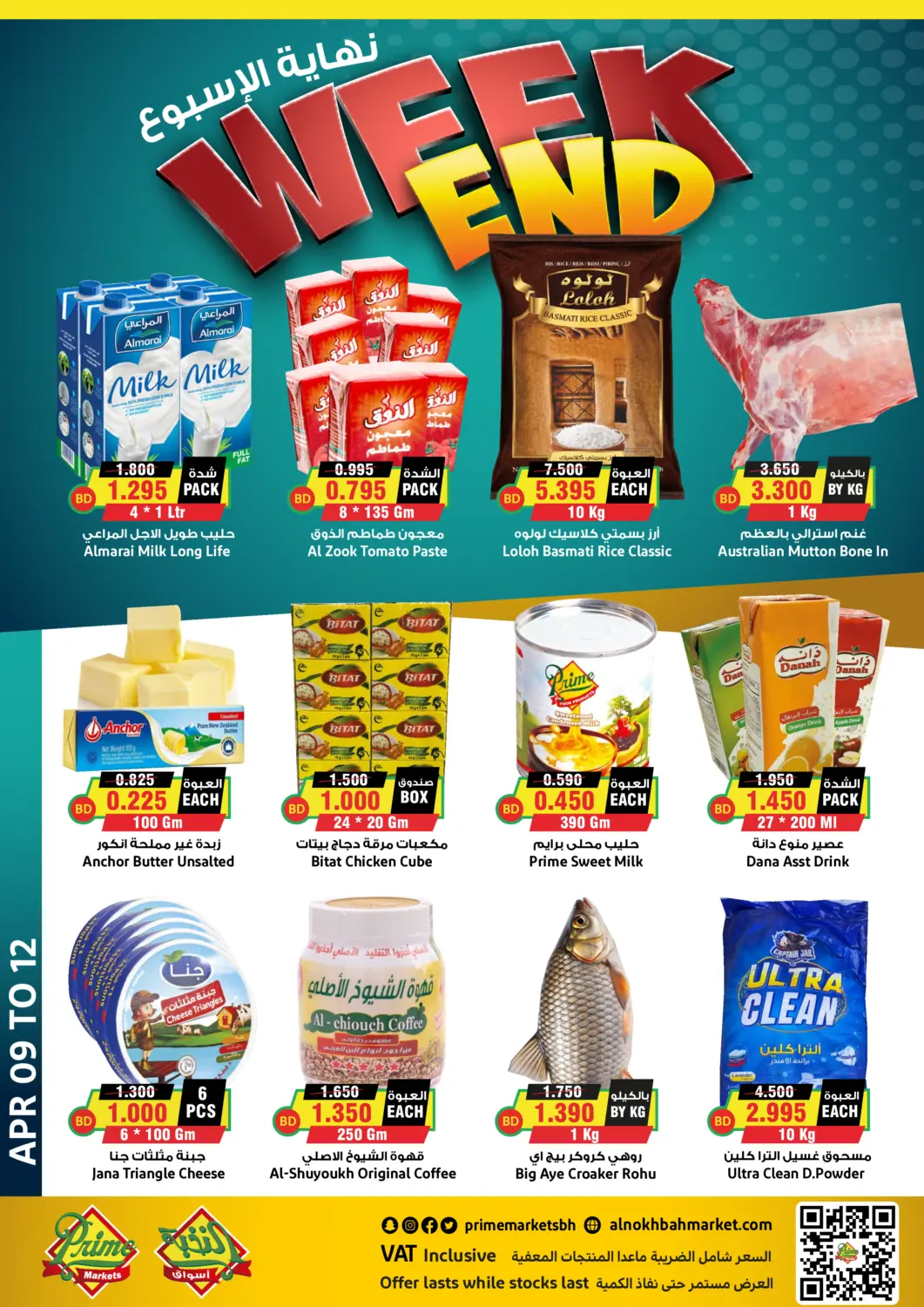 Bahrain Prime Markets offers in D4D Online. Week End Deals. . Till 12th April