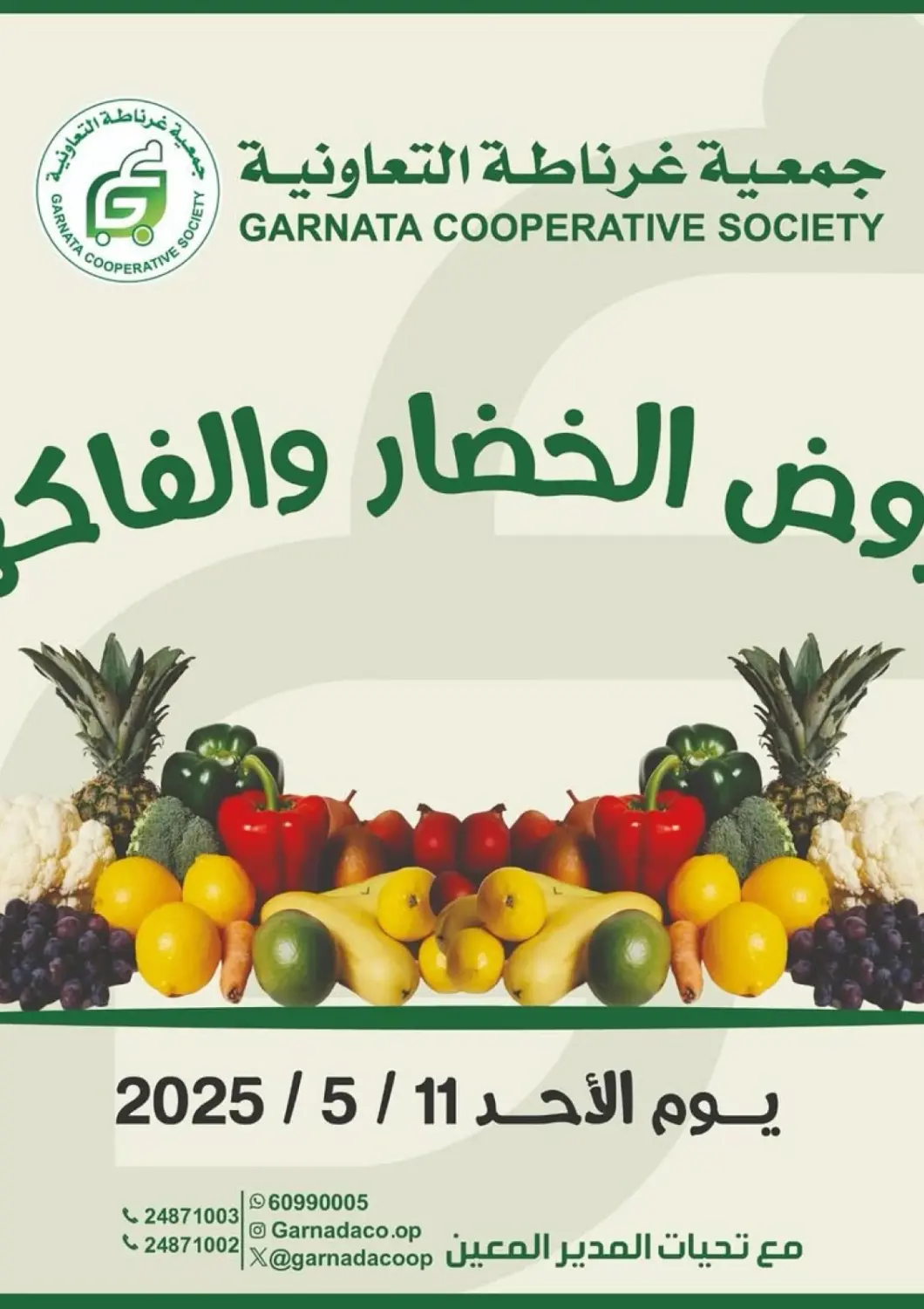 Kuwait - Jahra Governorate Granada Co-operative Association offers in D4D Online. Special Offer. . Only On 11th May