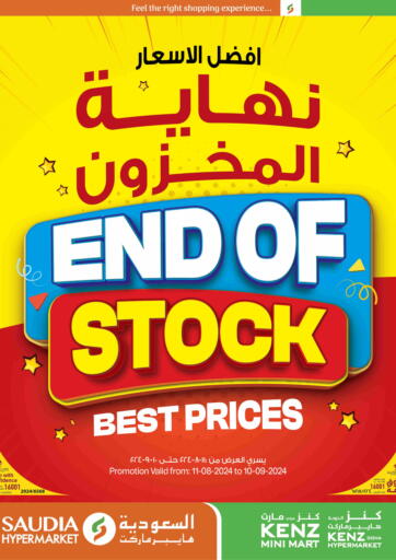 Qatar - Al Wakra Kenz Mini Mart offers in D4D Online. End Of Stock. . Till 10th September