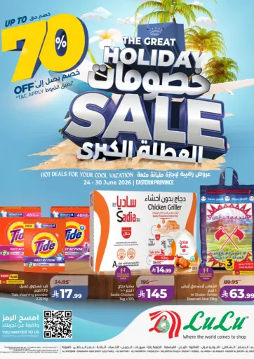 خصومات العطلة الكبرى
