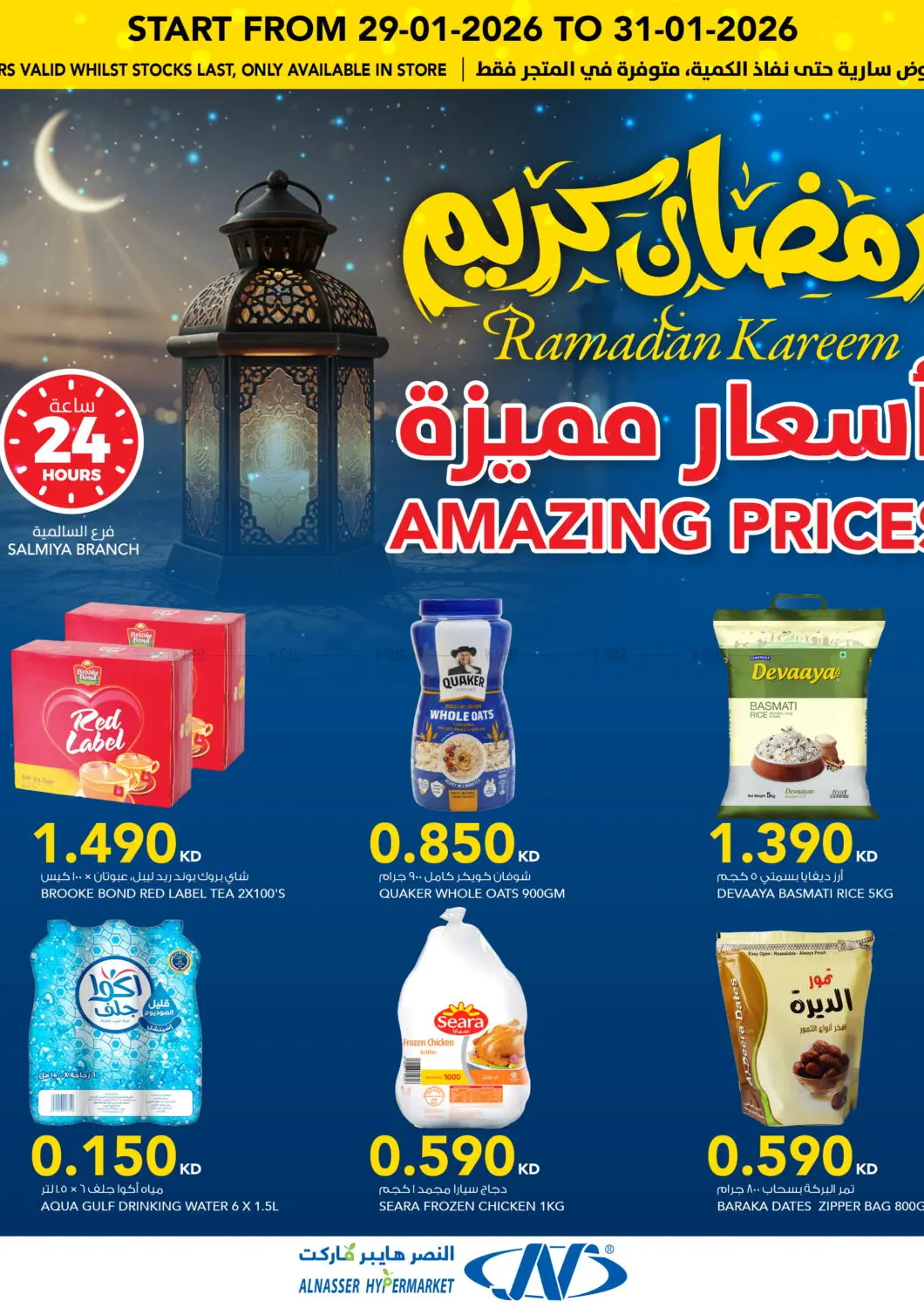 Kuwait - Ahmadi Governorate  ALNASSER HYPERMARKET offers in D4D Online. Ramadan Kareem. . Till 3rd February