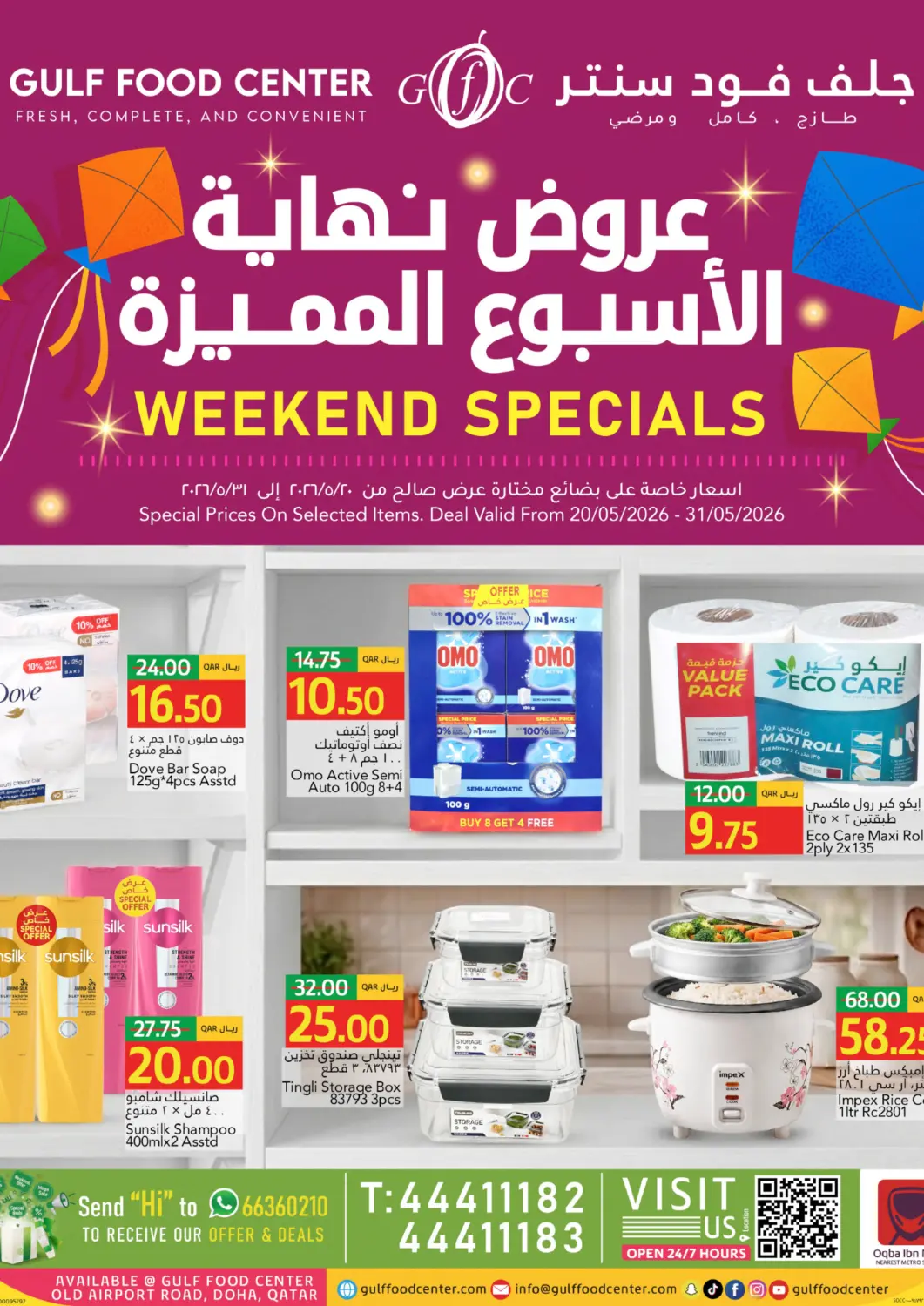 Qatar - Al Wakra Gulf Food Center offers in D4D Online. Weekend Specials. . Till 31st May