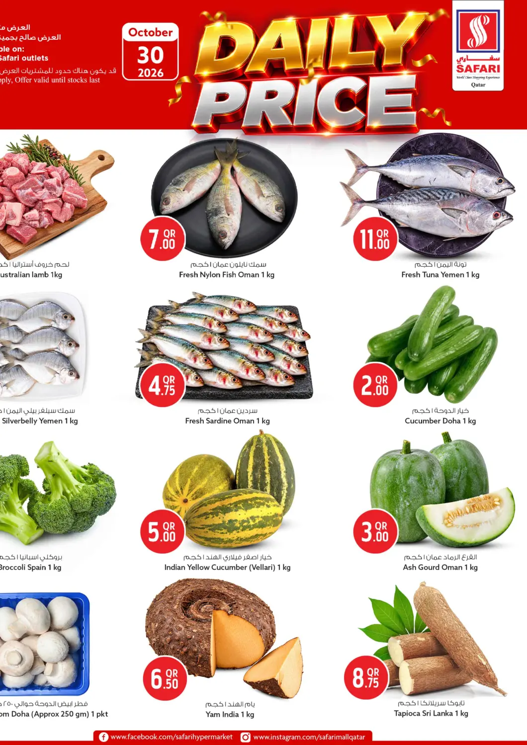Qatar - Al Shamal Safari Hypermarket offers in D4D Online. Daily Price. . Only On 30th October