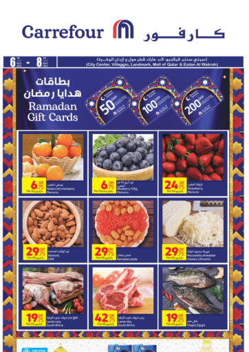 عروض كارفور قطر - الوكرة في دي٤دي أونلاين. بطاقات هدايا رمضان. . Till 8th April