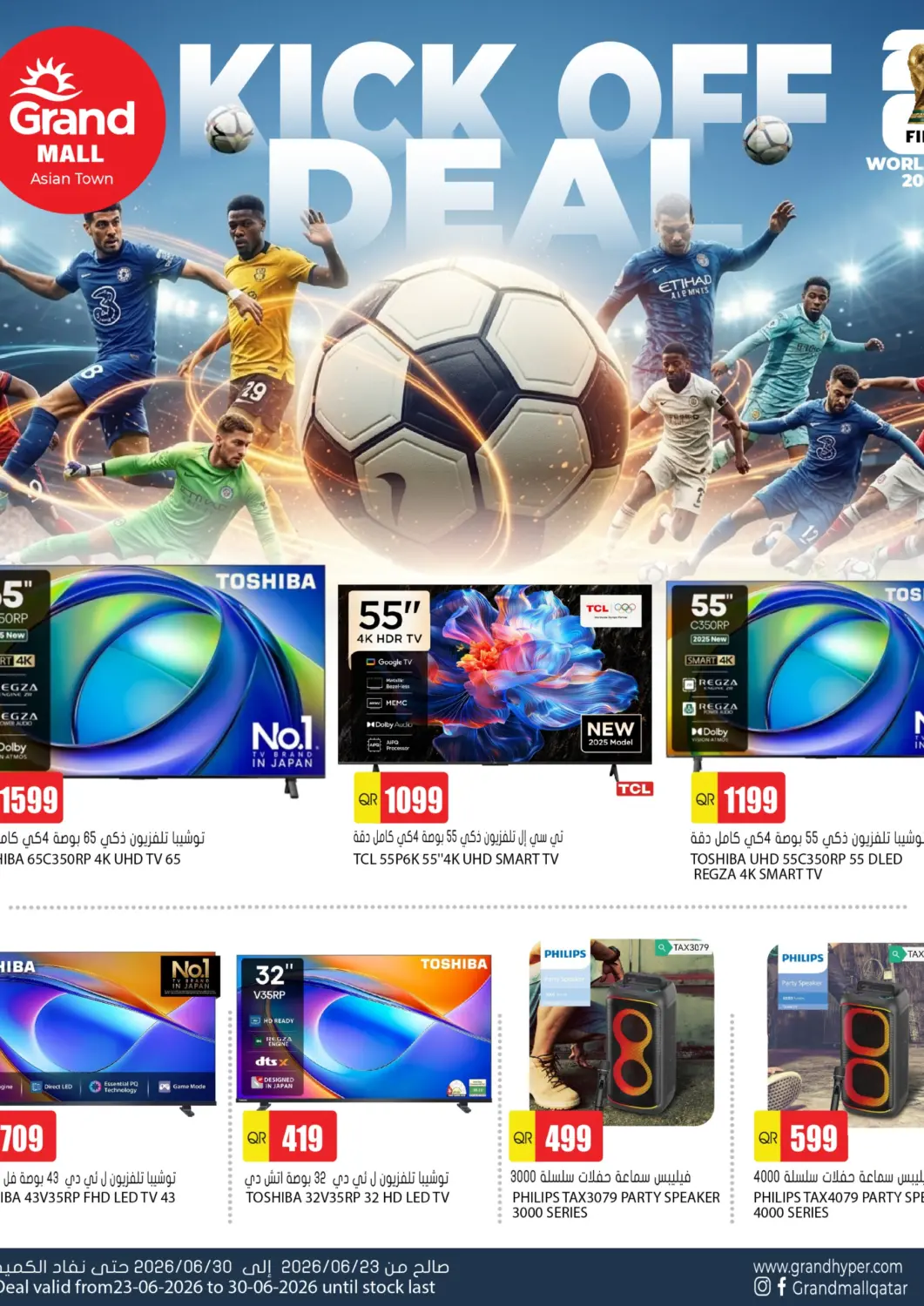 Qatar - Al-Shahaniya Grand Hypermarket offers in D4D Online. Kick Off  Deal. . Till 30th June