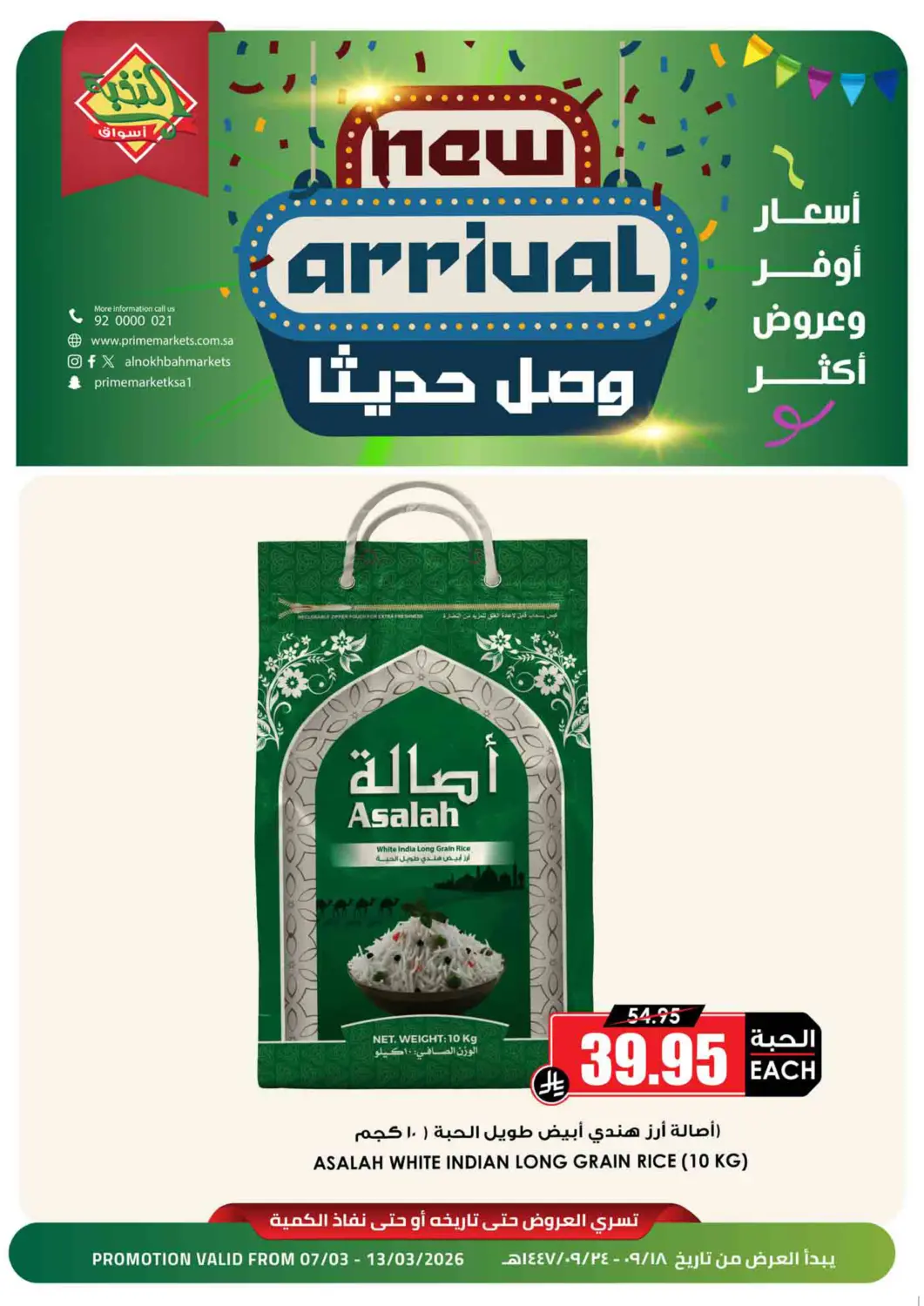 KSA, Saudi Arabia, Saudi - Wadi ad Dawasir Prime Supermarket offers in D4D Online. New Arrival. . Till 13th March