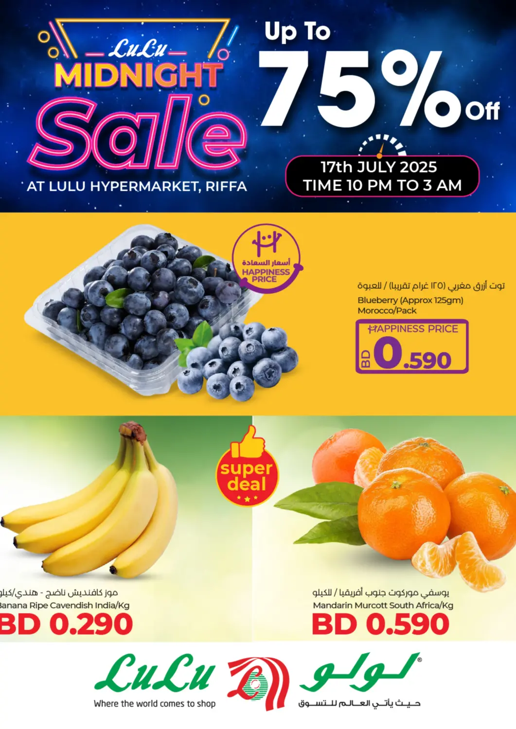 Bahrain LuLu Hypermarket offers in D4D Online. Midnight Sale @ Riffa Branch. . Only On 17th July
