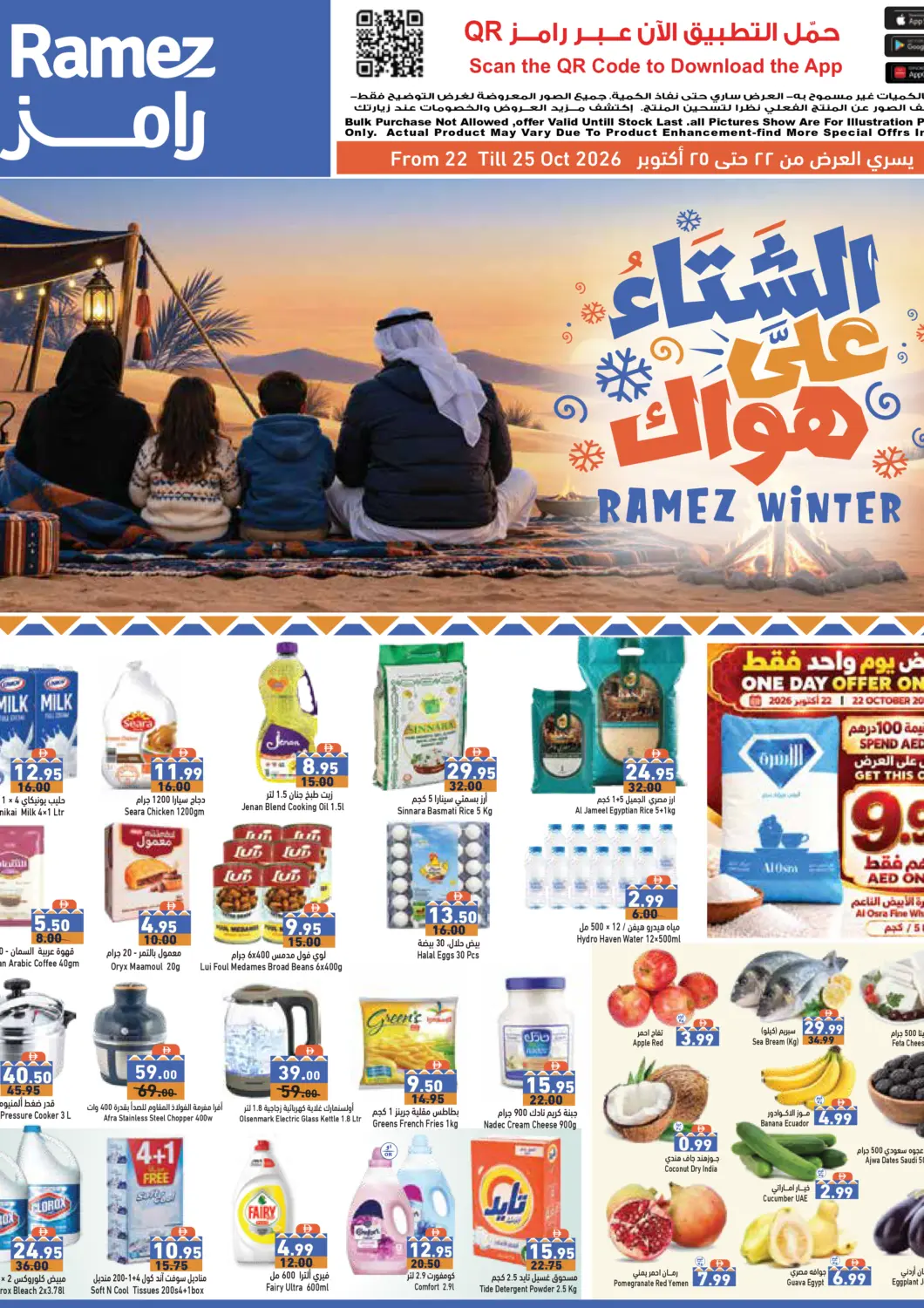UAE - Abu Dhabi Aswaq Ramez offers in D4D Online. Ramez Winter. . Till 25th October