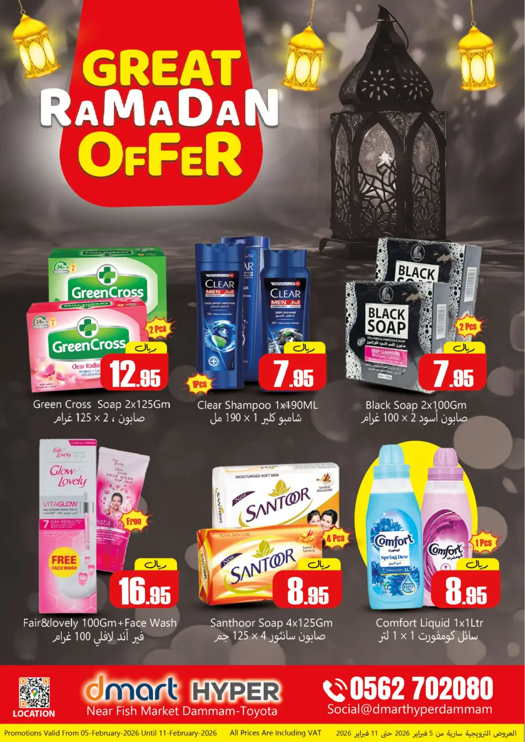 KSA, Saudi Arabia, Saudi - Dammam Dmart Hyper offers in D4D Online. Great Ramadan Offer. . Till 11th February