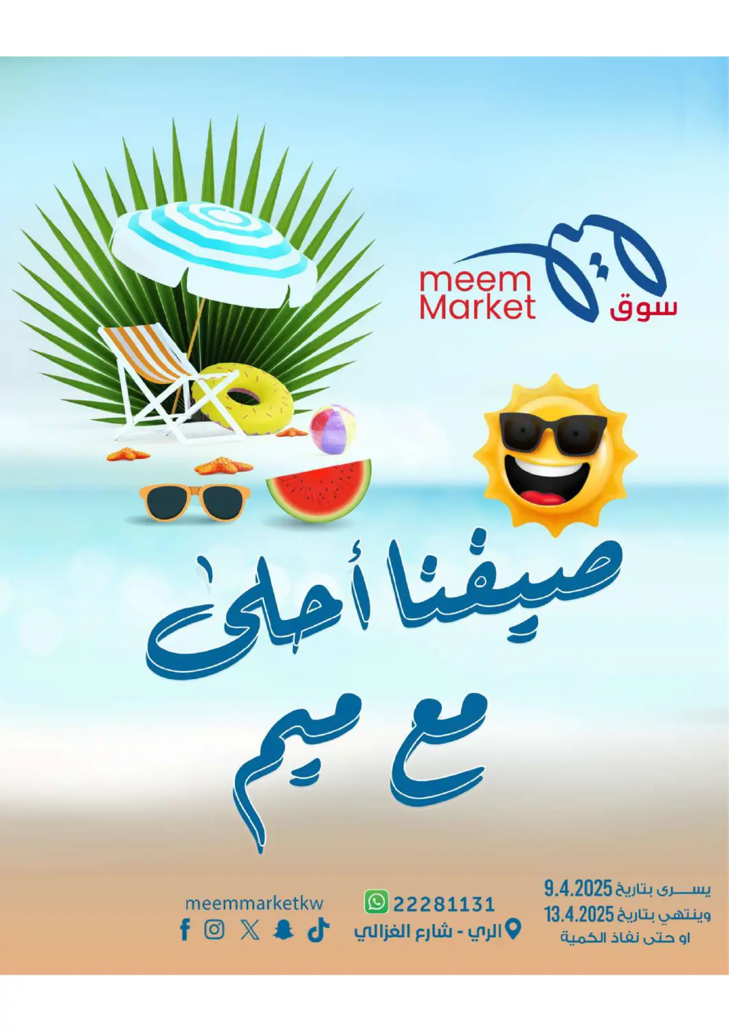 Kuwait - Ahmadi Governorate Meem Central Market Co offers in D4D Online. Special Offer. . Till 13th April