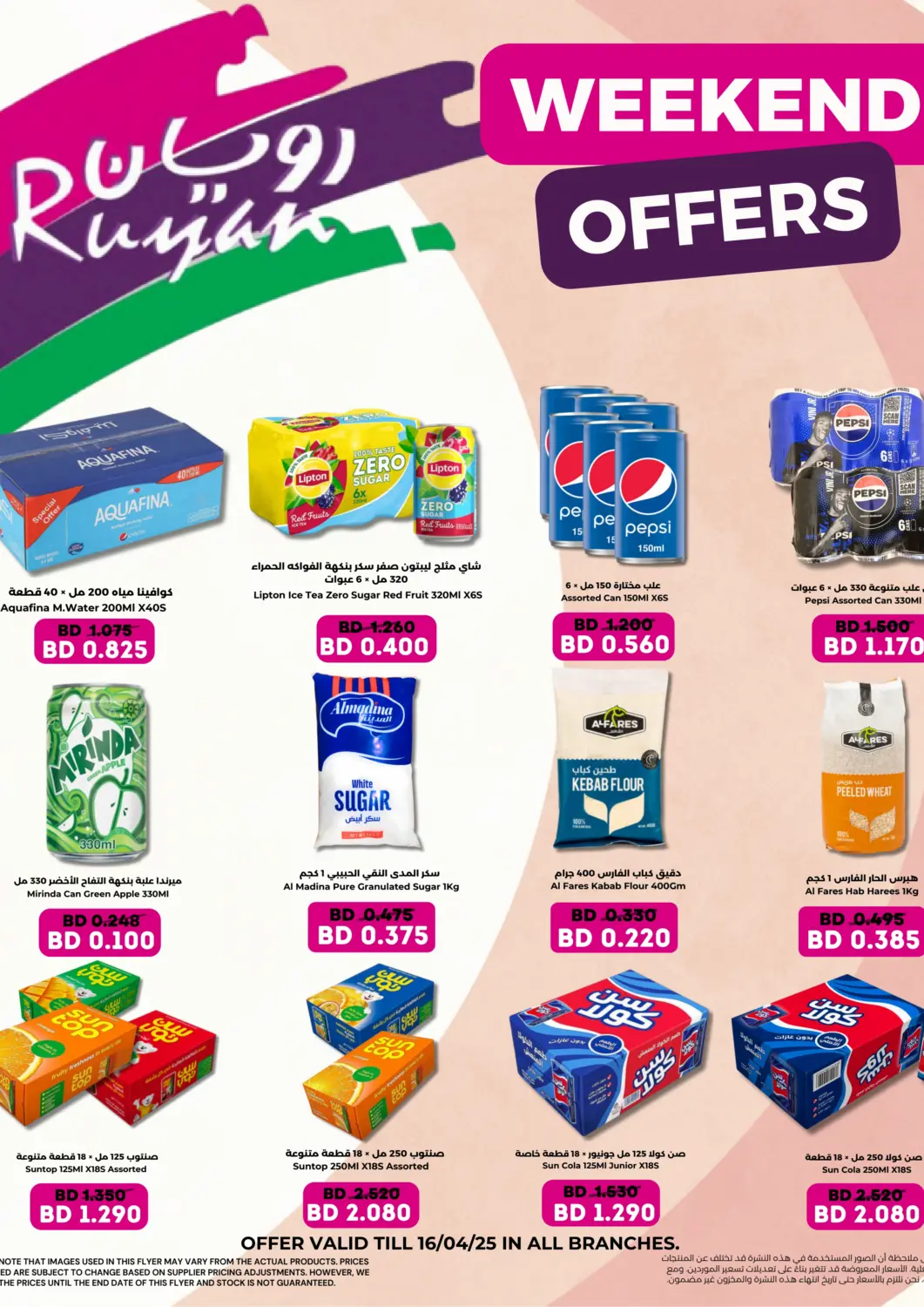 Bahrain Ruyan Market offers in D4D Online. Weekend offers. . Till 16th April