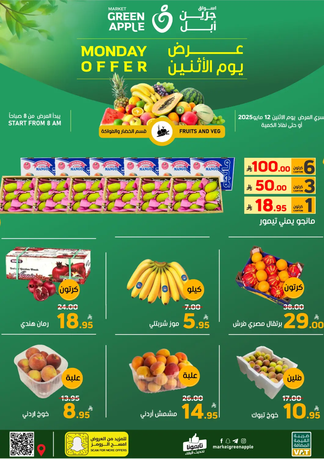 عروض أسواق جرين أبل مملكة العربية السعودية, السعودية, سعودية - الأحساء‎ في دي٤دي أونلاين. عرض يوم الأثنين. . Till 15th May