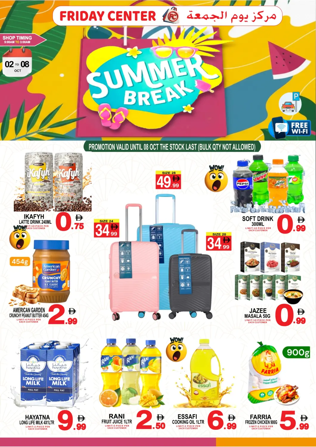 عروض مركز الجمعة الإمارات العربية المتحدة , الامارات - الشارقة / عجمان في دي٤دي أونلاين. عطلة الصيف. . حتى ٨ أكتوبر