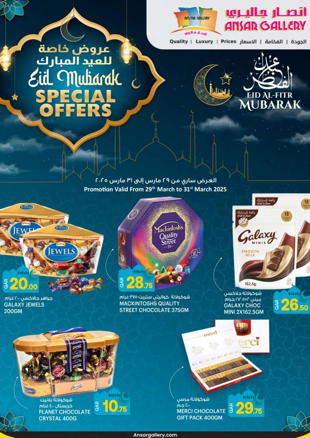 عروض أنصار جاليري قطر - الريان في دي٤دي أونلاين. عروض خاصة. . Till 31st march