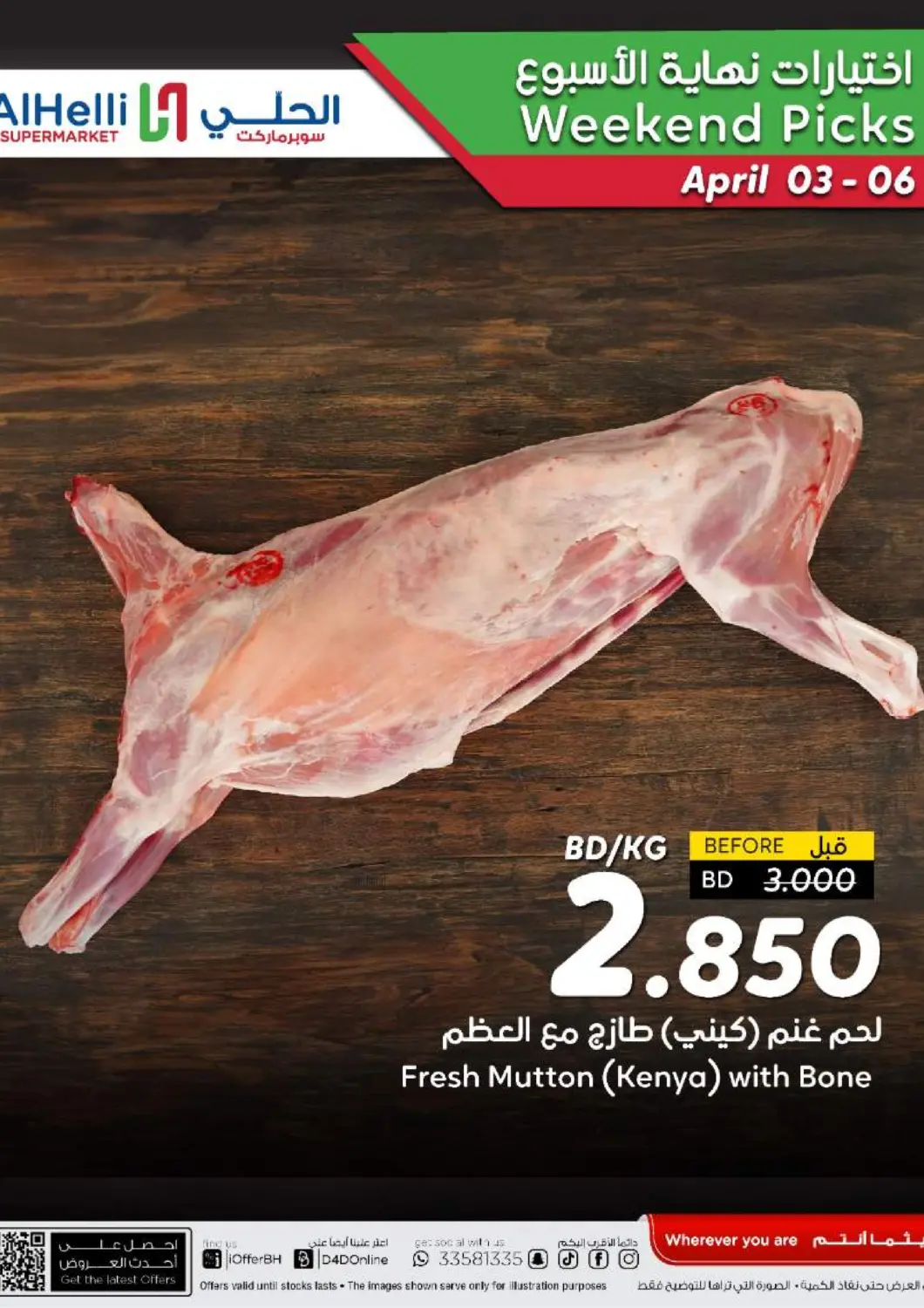 Bahrain Al Helli offers in D4D Online. Weekend Picks. . Till 6th April