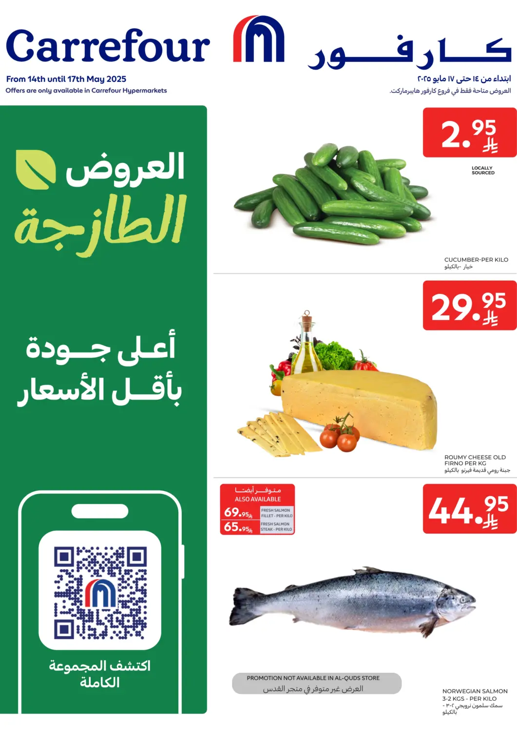 KSA, Saudi Arabia, Saudi - Jeddah Carrefour offers in D4D Online. Fresh Offers. . Till 17th May