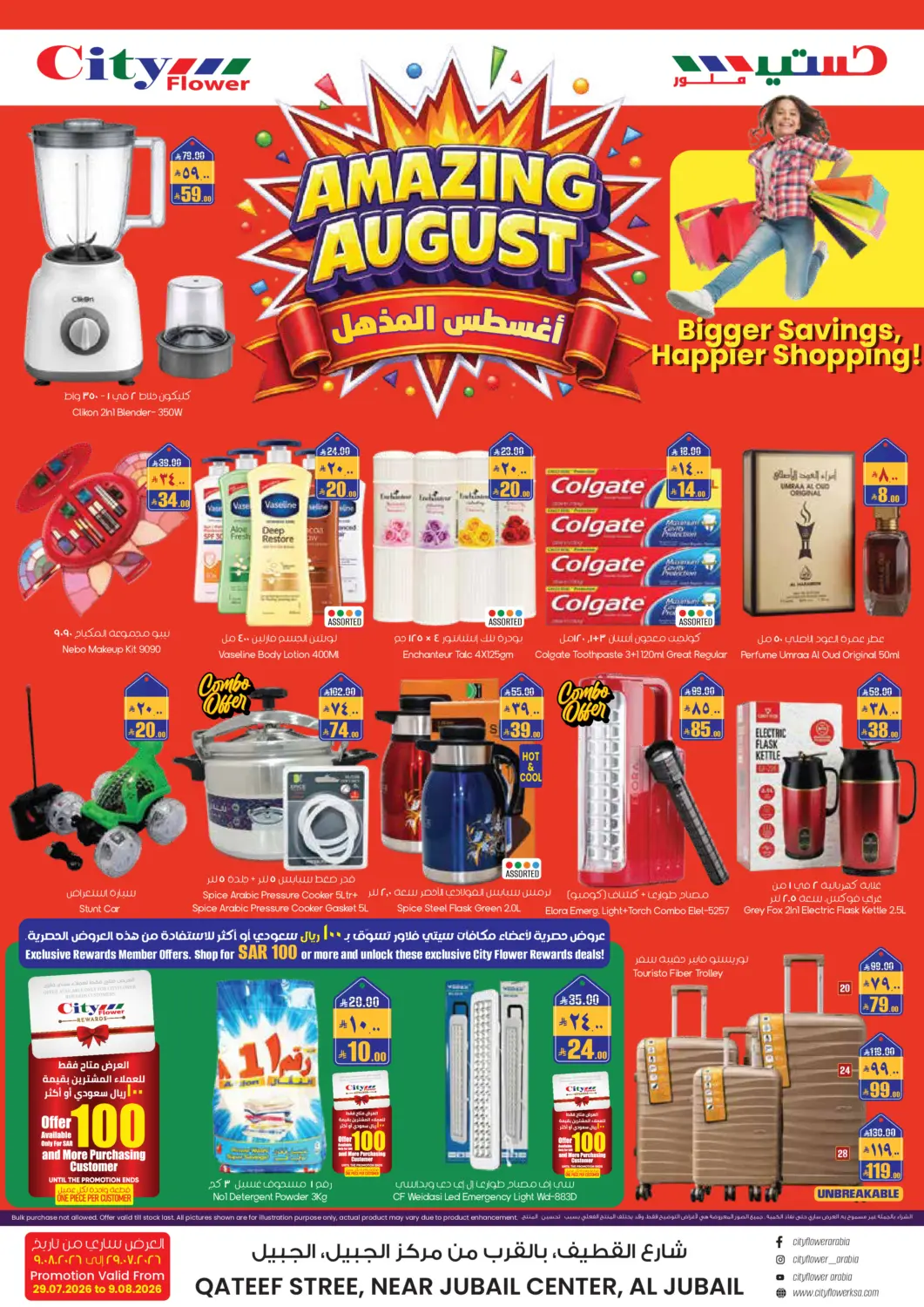 KSA, Saudi Arabia, Saudi - Jubail City Flower offers in D4D Online. Amazing August. . Till 9th August