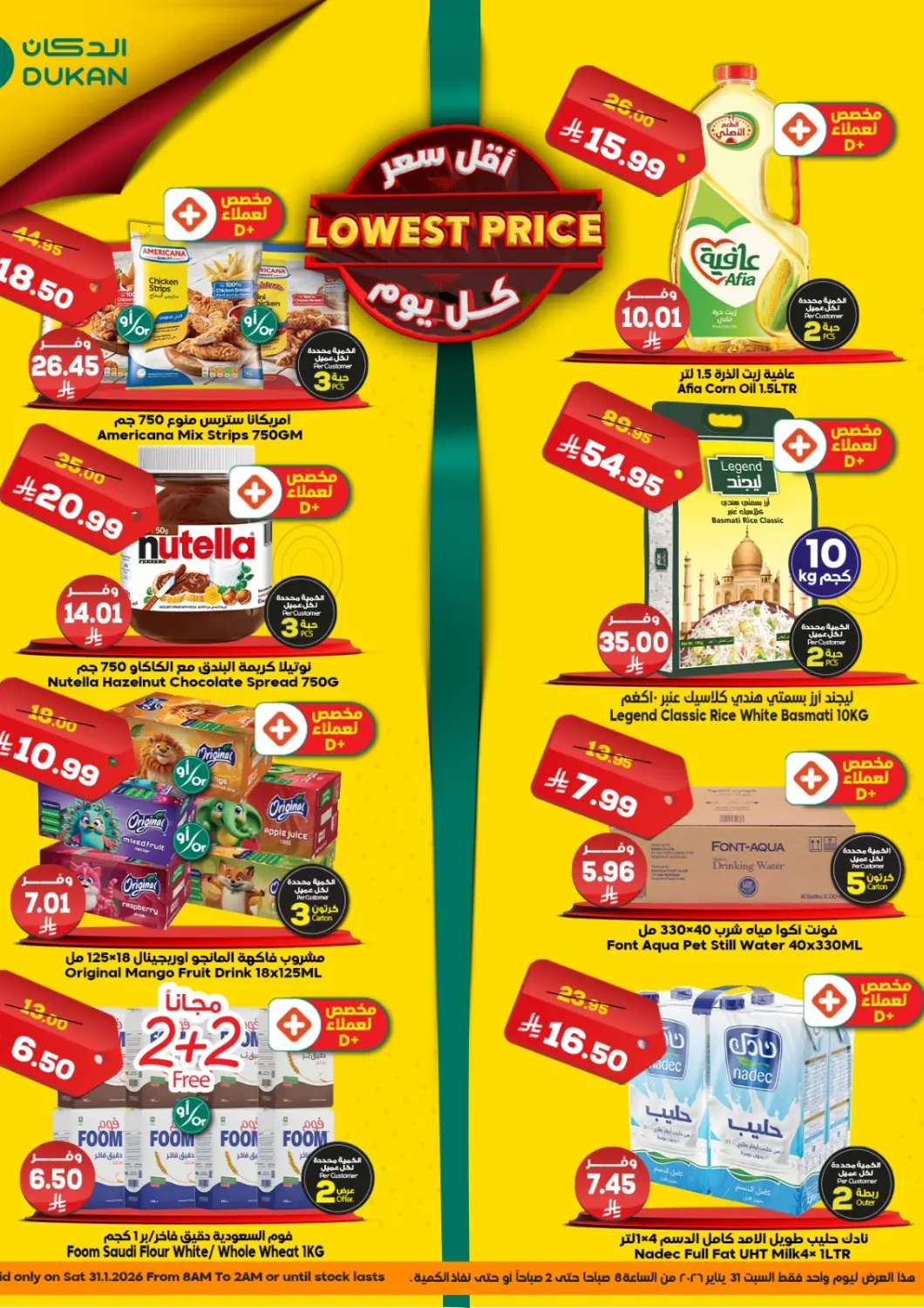 عروض الدكان مملكة العربية السعودية, السعودية, سعودية - جدة في دي٤دي أونلاين. أقل سعر. . فقط في ٣١ يناير