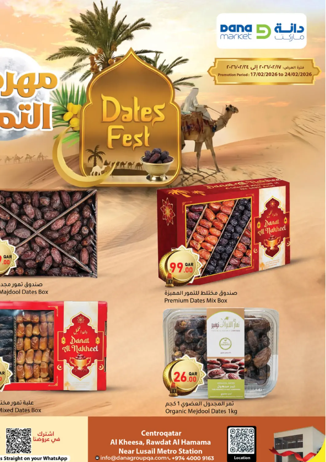 Qatar - Al Daayen Dana Market offers in D4D Online. Dates Fest. . Till 24th February