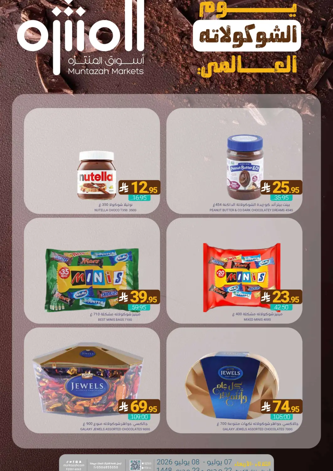 KSA, Saudi Arabia, Saudi - Dammam Muntazah Markets offers in D4D Online. Special Offer. . Till 8th July