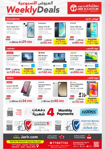 Jarir Bookstore - Weekly Deals in Bahrain Weekly Deals