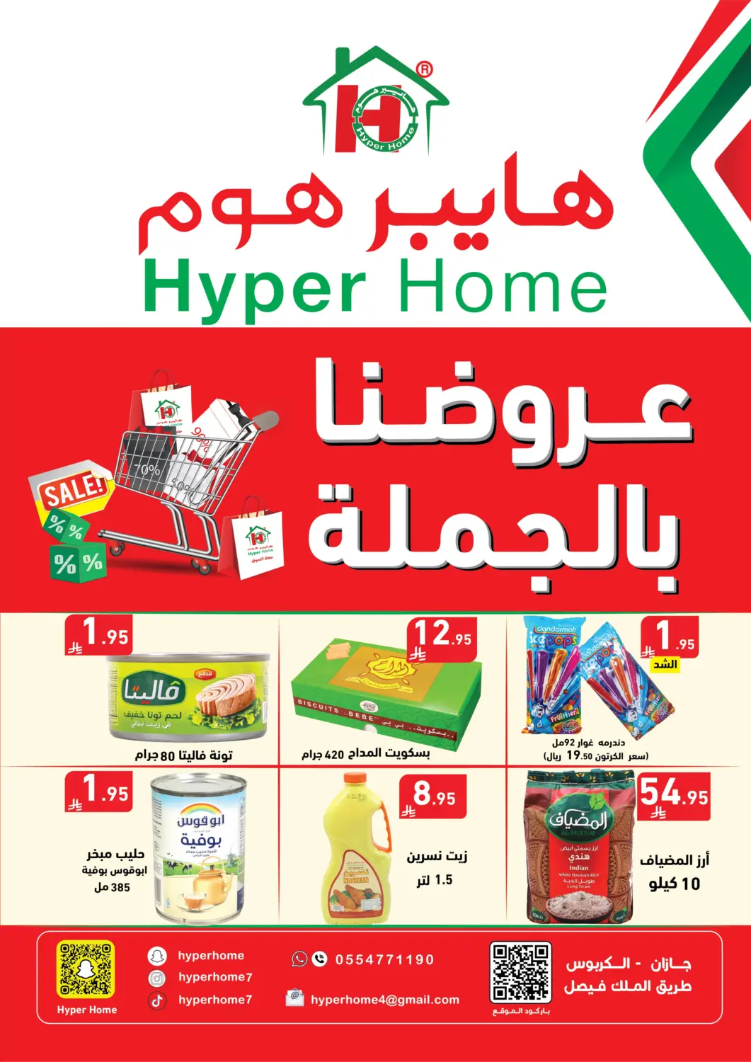 عروض هايبر هوم مملكة العربية السعودية, السعودية, سعودية - جازان في دي٤دي أونلاين. عروضنا بالجملة. . حتى ١٠ نوفمبر