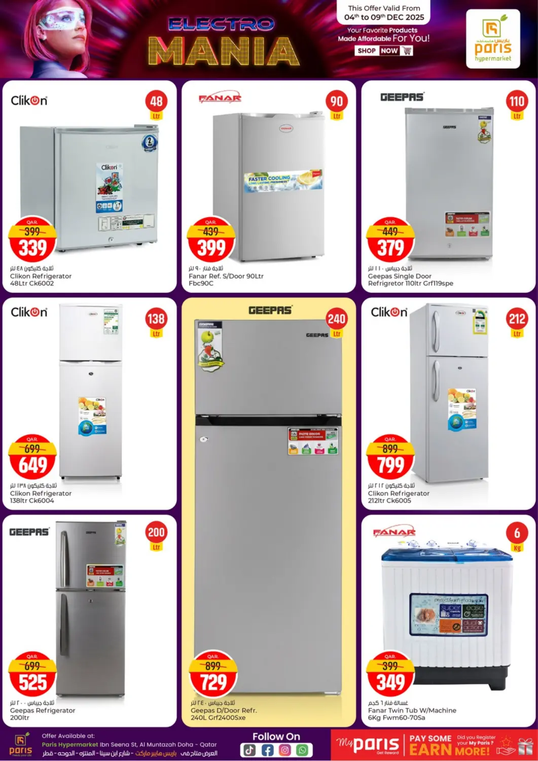 عروض باريس هايبرماركت قطر - الدوحة في دي٤دي أونلاين. جنون الإلكترونيات. . حتى ٩ ديسمبر