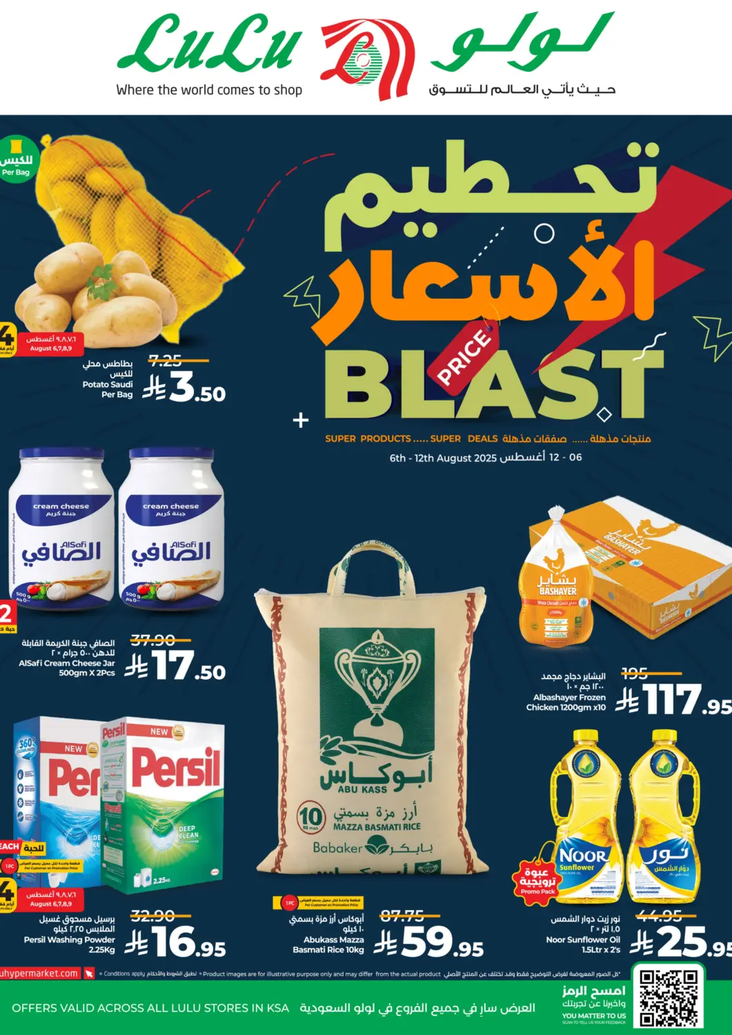 عروض لولو هايبرماركت مملكة العربية السعودية, السعودية, سعودية - الأحساء‎ في دي٤دي أونلاين. تحطيم الأسعار. . حتى ١٢ أغسطس