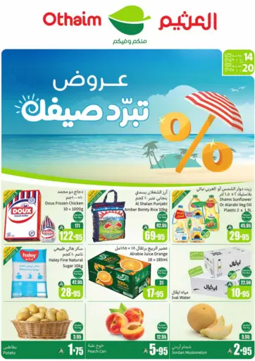 Othaim Markets - Summer Cool Offers in Saudi Arabia Offers - Saudi Arabia Summer Cool Offers